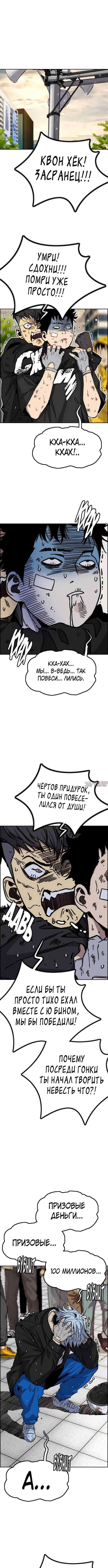 «Ветролом», глава 545, страница 4.000000000