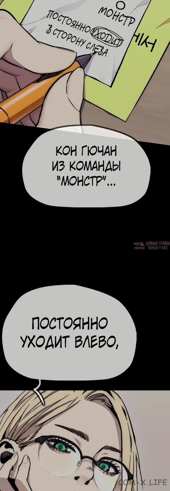 «Ветролом», глава 502, страница 56.000000000