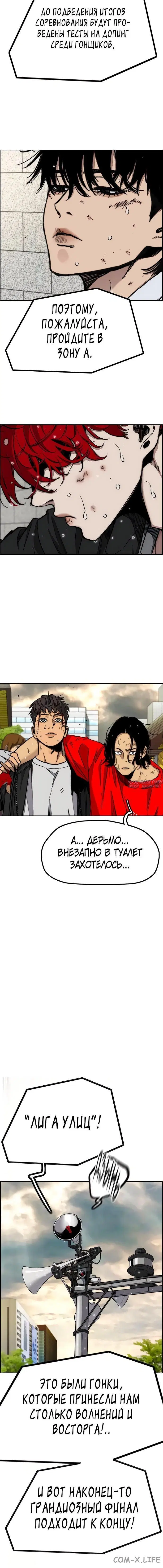 «Ветролом», глава 545, страница 5.001000000