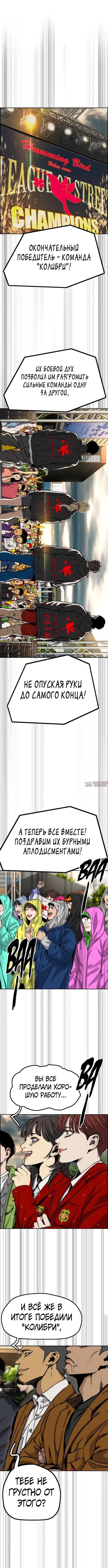 «Ветролом», глава 545, страница 6.000000000