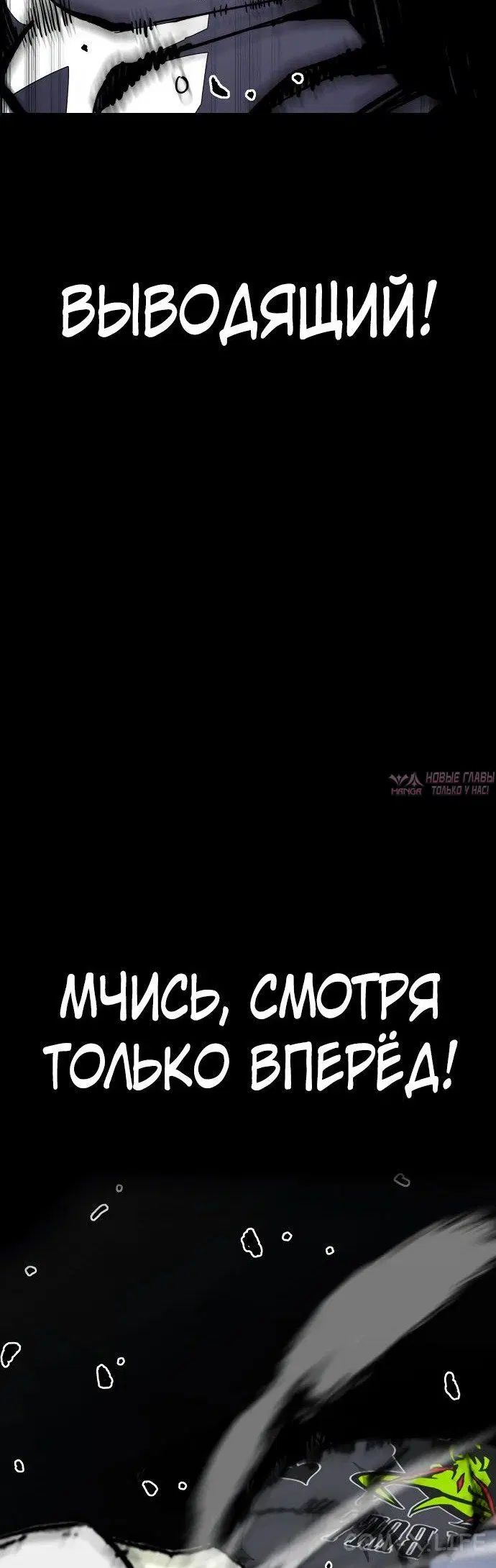 «Ветролом», глава 501, страница 79.000000000