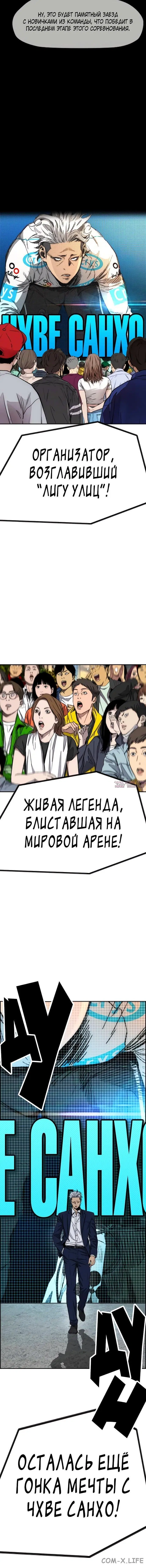 «Ветролом», глава 545, страница 7.001000000