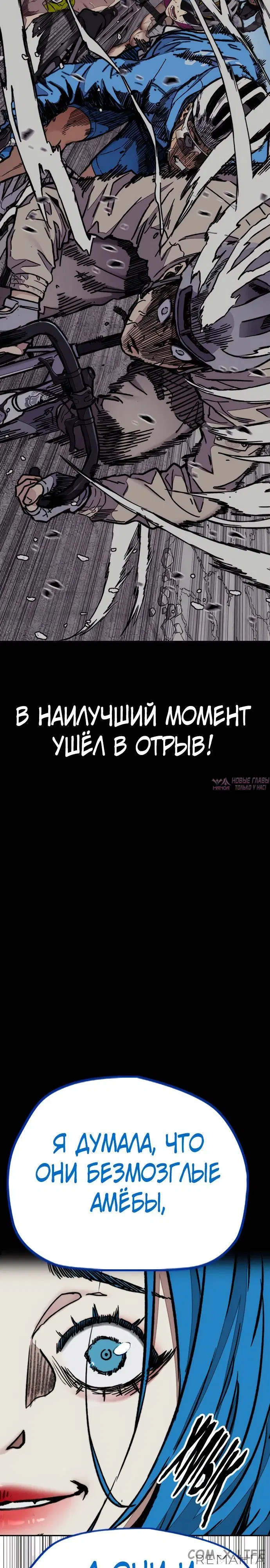 «Ветролом», глава 547.4, страница 7.000000000