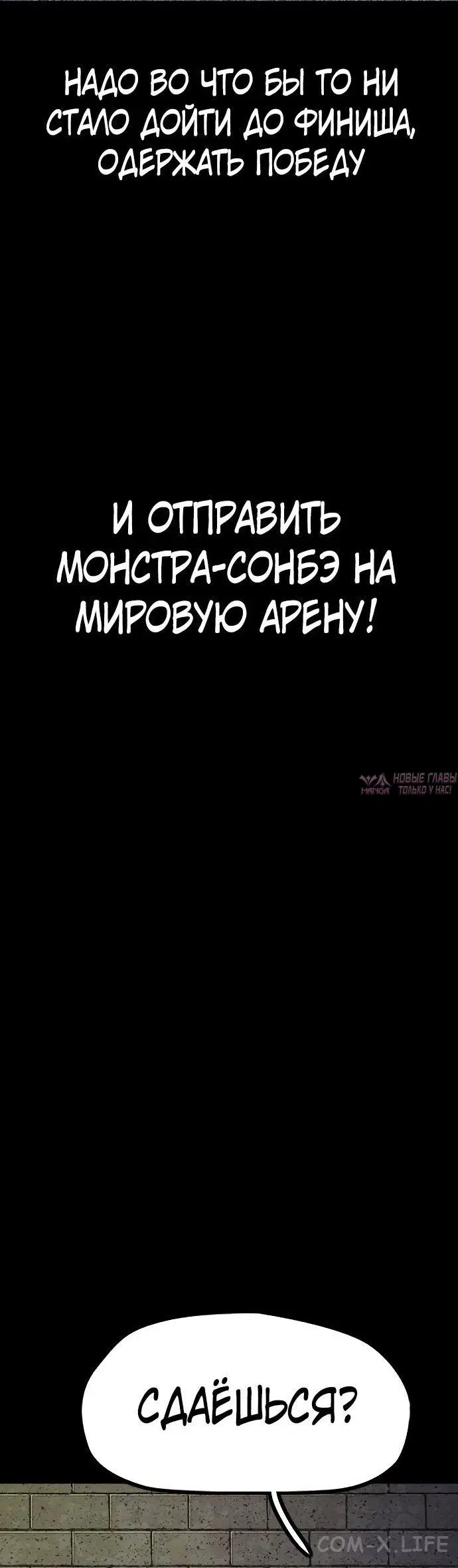 «Ветролом», глава 501, страница 85.000000000