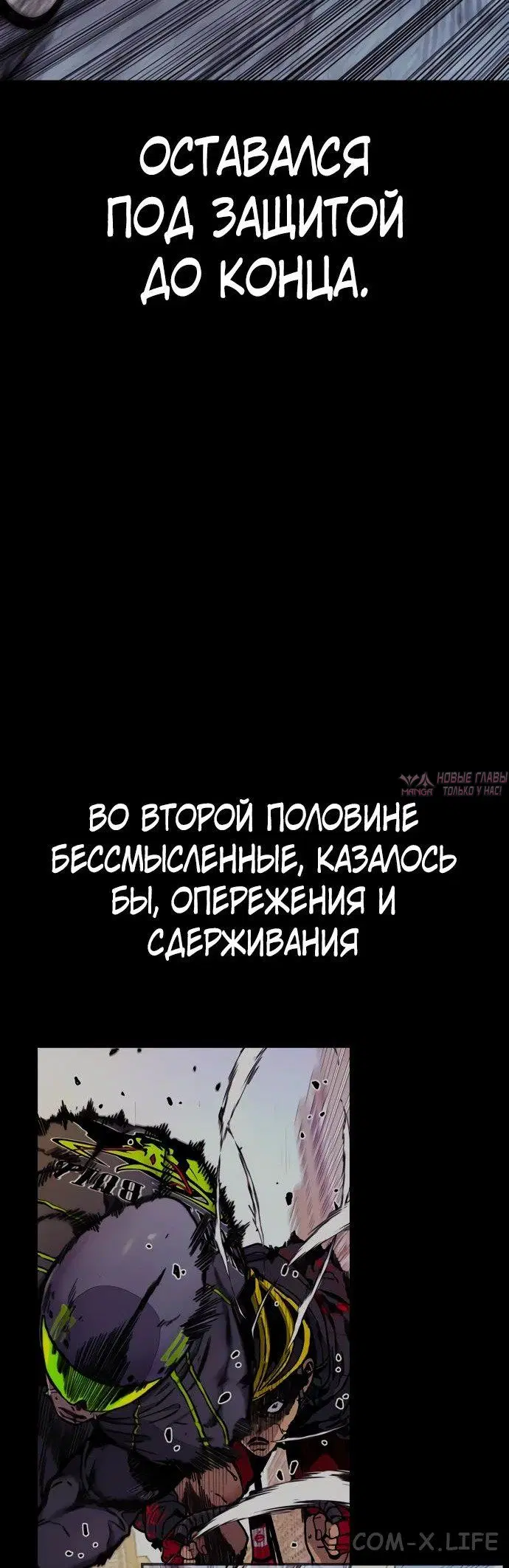 «Ветролом», глава 502, страница 96.000000000