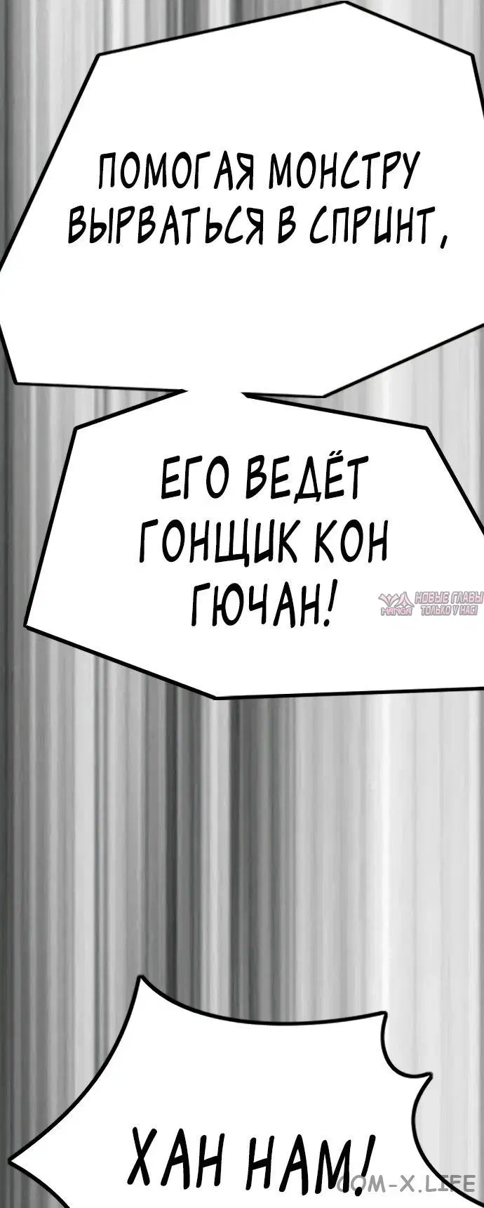 «Ветролом», глава 501, страница 97.000000000