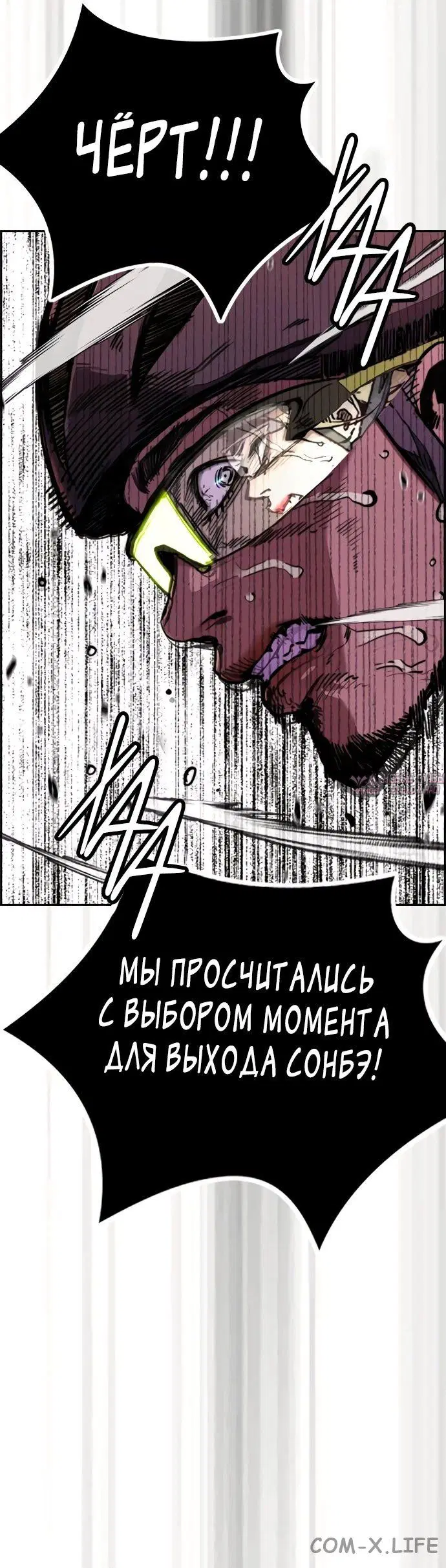 «Ветролом», глава 502, страница 90.000000000