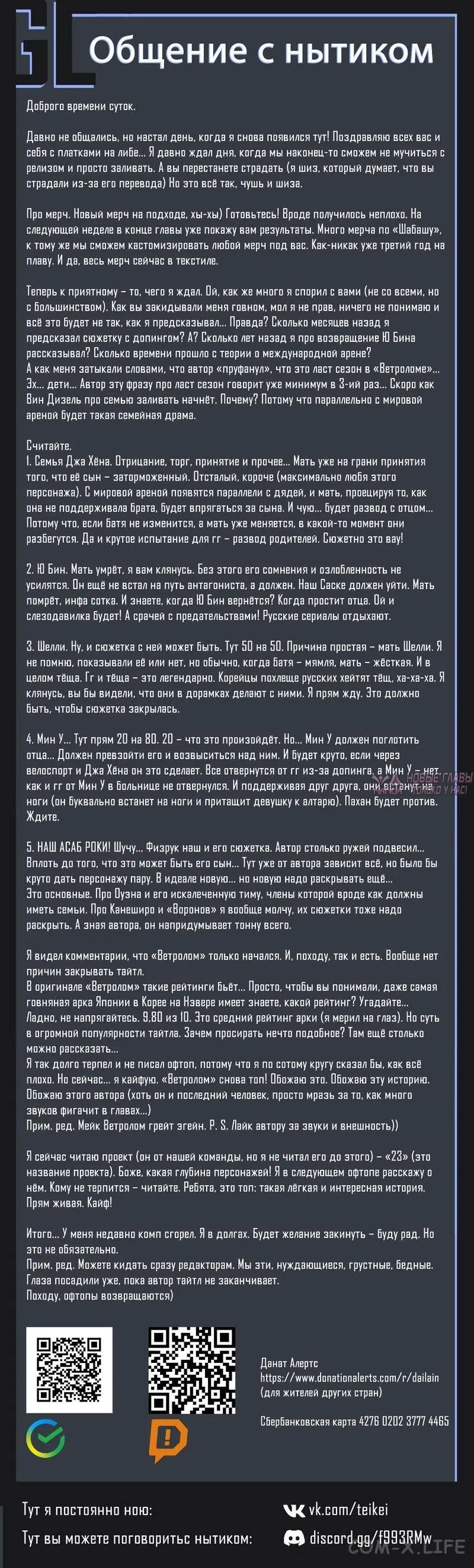 «Ветролом», глава 545, страница 9.000000000