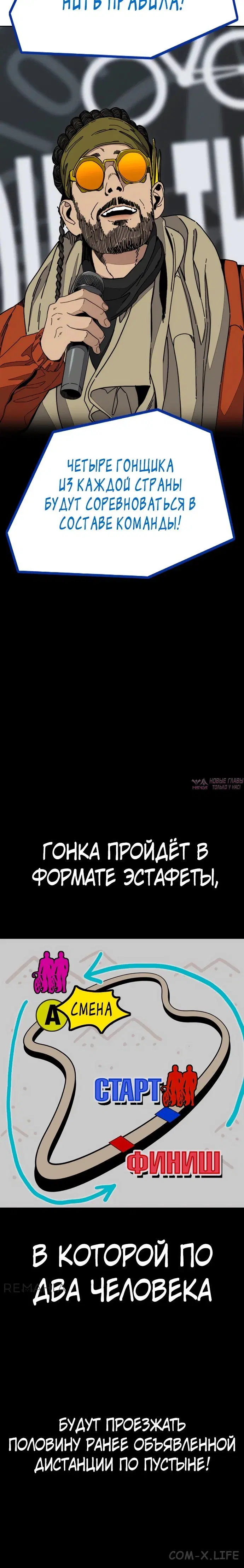 «Ветролом», глава 547.2, страница 9.000000000