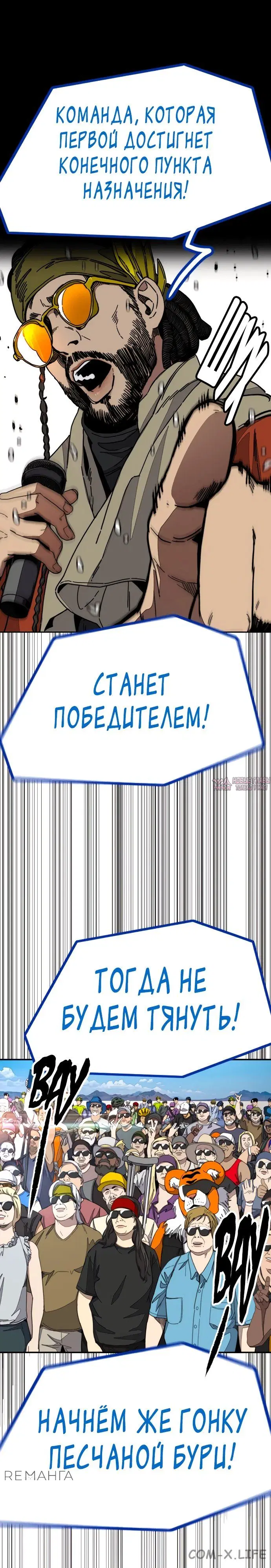 «Ветролом», глава 547.2, страница 10.000000000