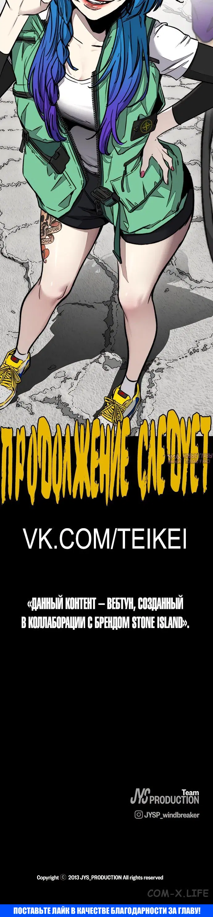 «Ветролом», глава 547.2, страница 14.000000000