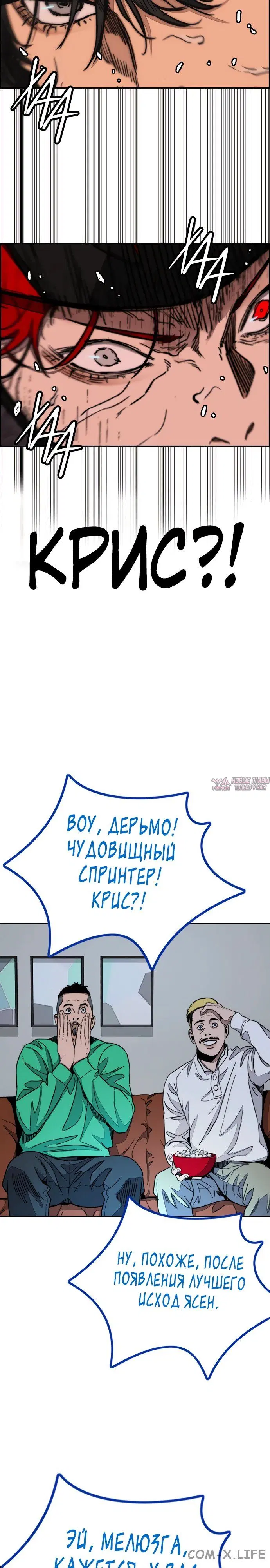 «Ветролом», глава 547.4, страница 16.000000000