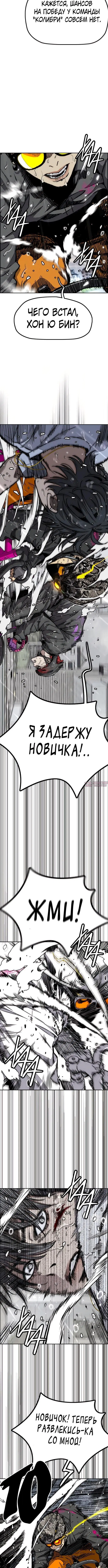 «Ветролом», глава 540, страница 8.001000000