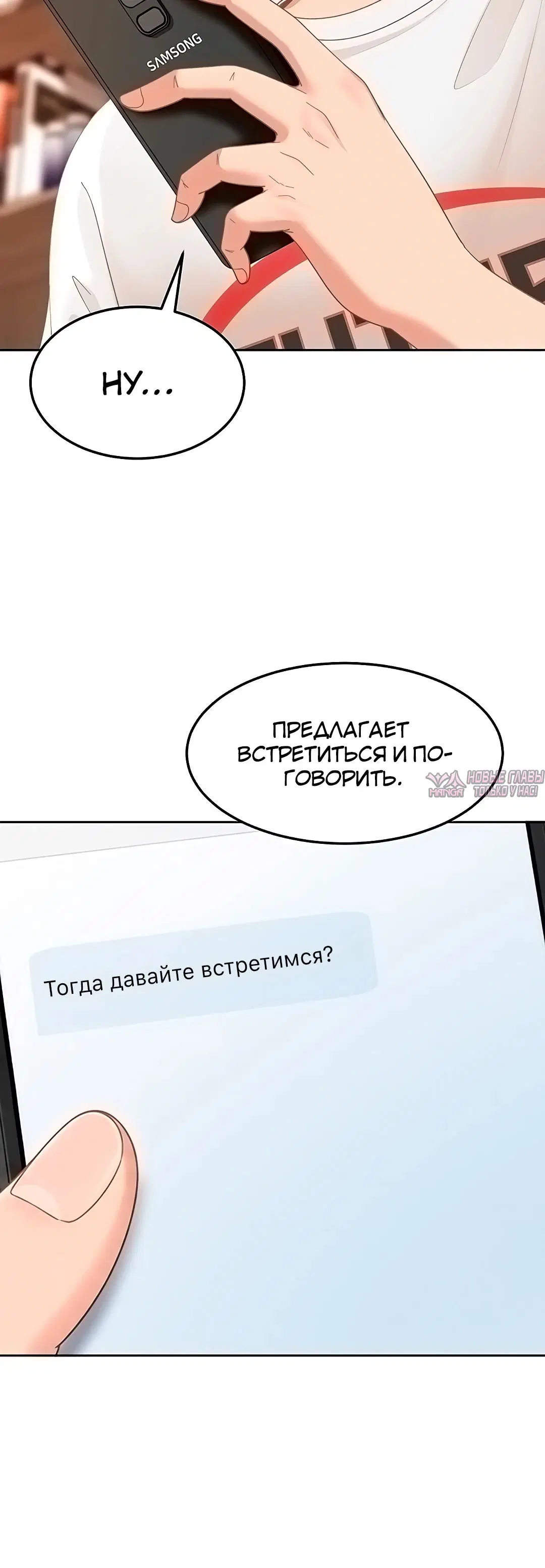 «Стал мишенью у хулиганки», глава 44, страница 11.000000000
