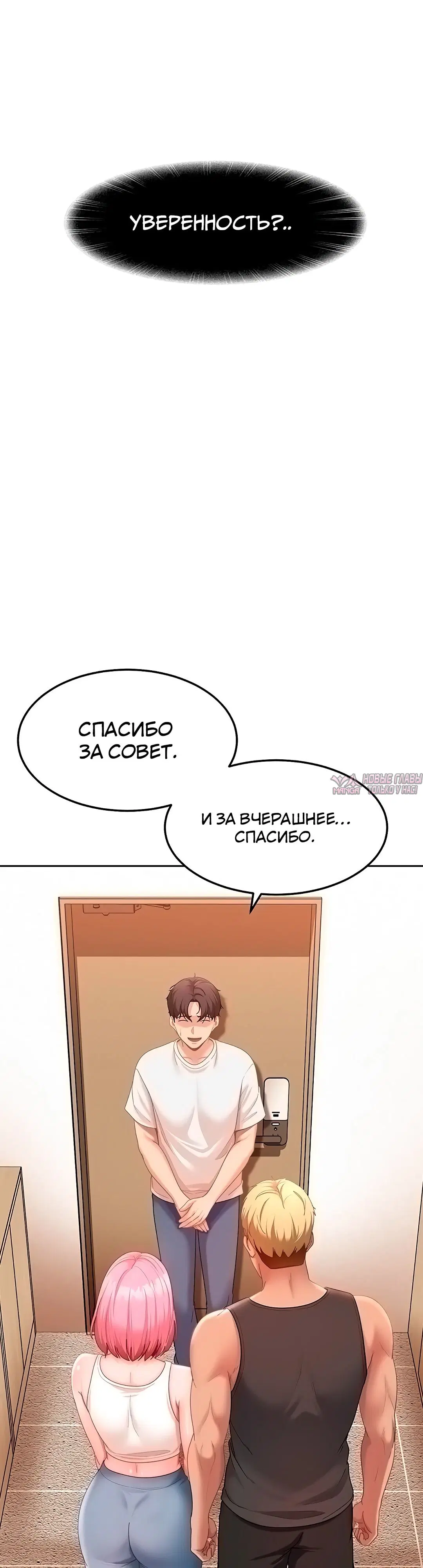«Стал мишенью у хулиганки», глава 47, страница 32.000000000