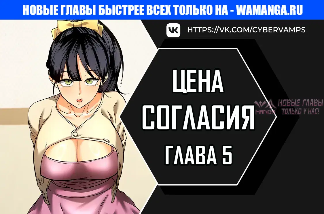 «Цена согласия», глава 5, страница 1.000000000