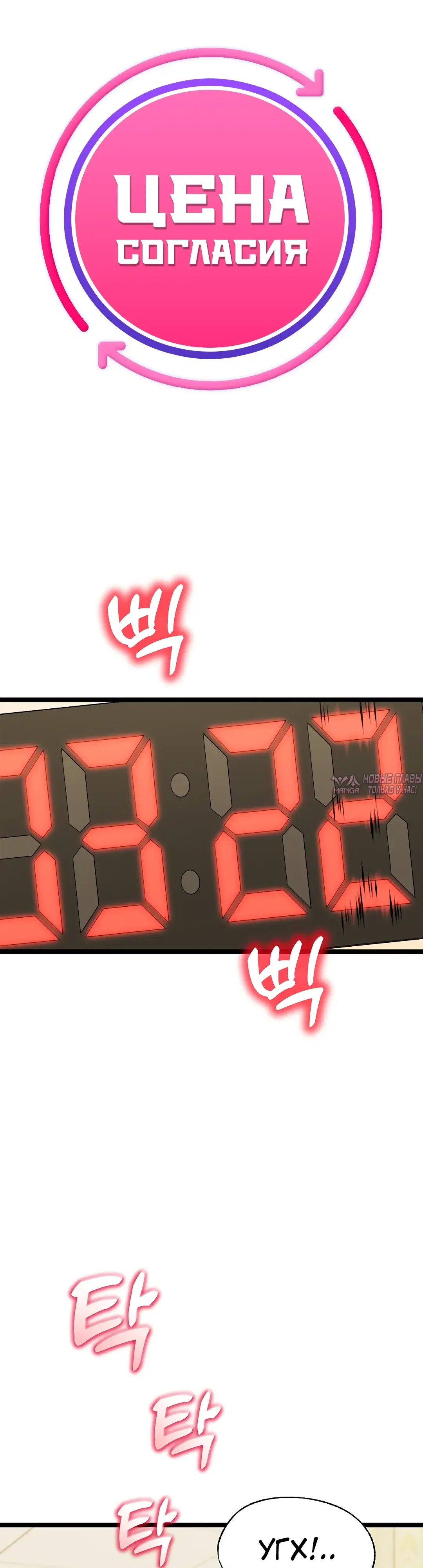 «Цена согласия», глава 2, страница 16.000000000