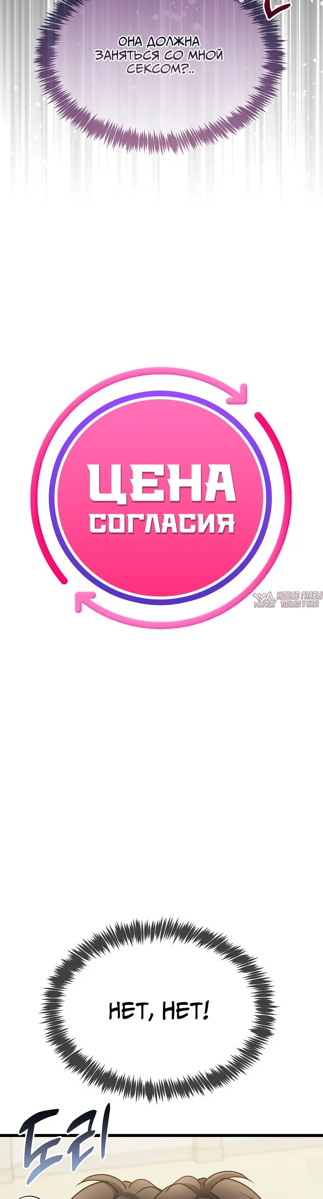 «Цена согласия», глава 8, страница 6.000000000