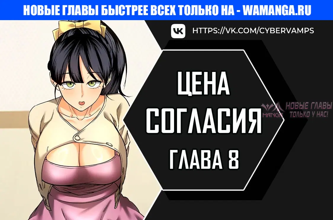 «Цена согласия», глава 8, страница 1.000000000