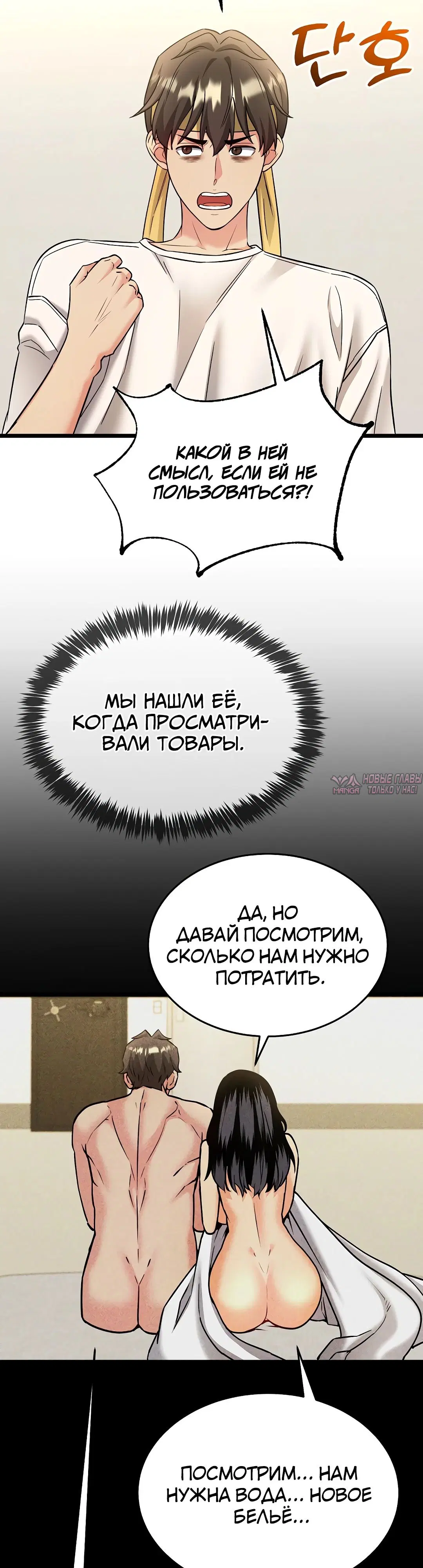 «Цена согласия», глава 8, страница 35.000000000