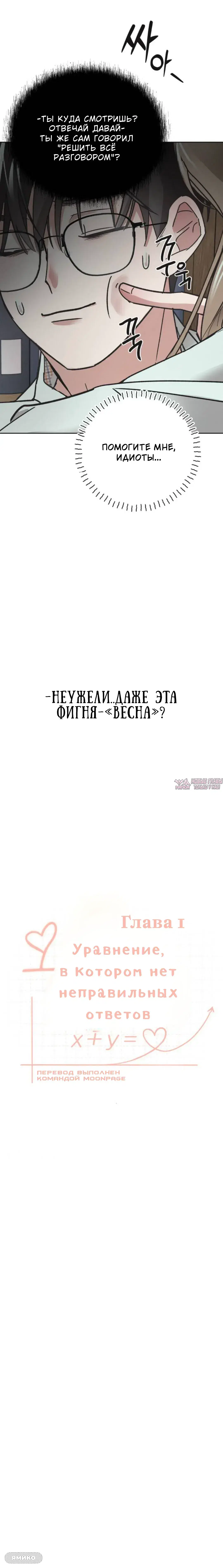 «Уравнение без ошибок», глава 1, страница 3.000000000
