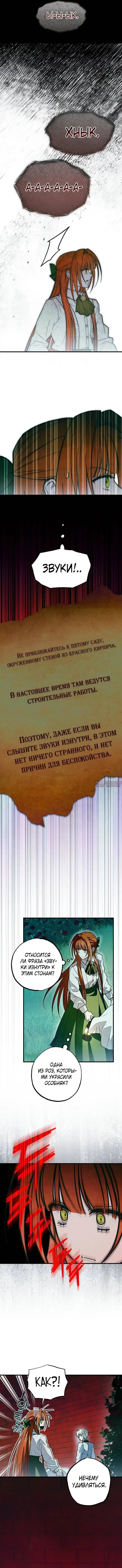 «Добро пожаловать в особняк Роз», глава 52, страница 4.000000000