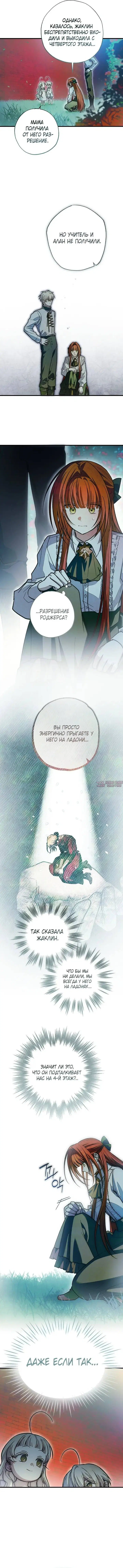 «Добро пожаловать в особняк Роз», глава 52, страница 11.000000000