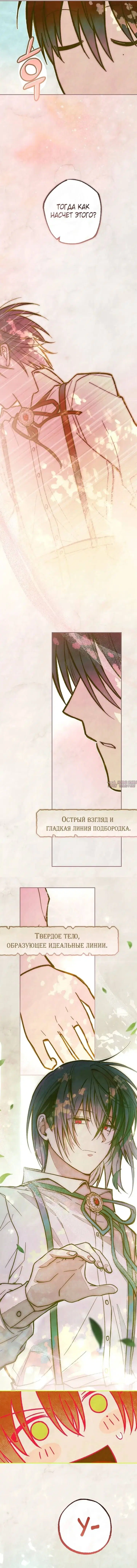 «Добро пожаловать в особняк Роз», глава 55, страница 11.000000000