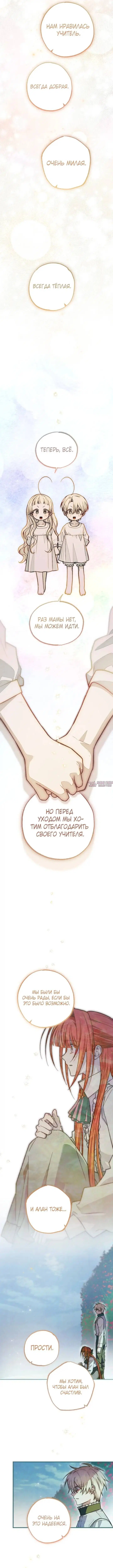 «Добро пожаловать в особняк Роз», глава 52, страница 13.000000000
