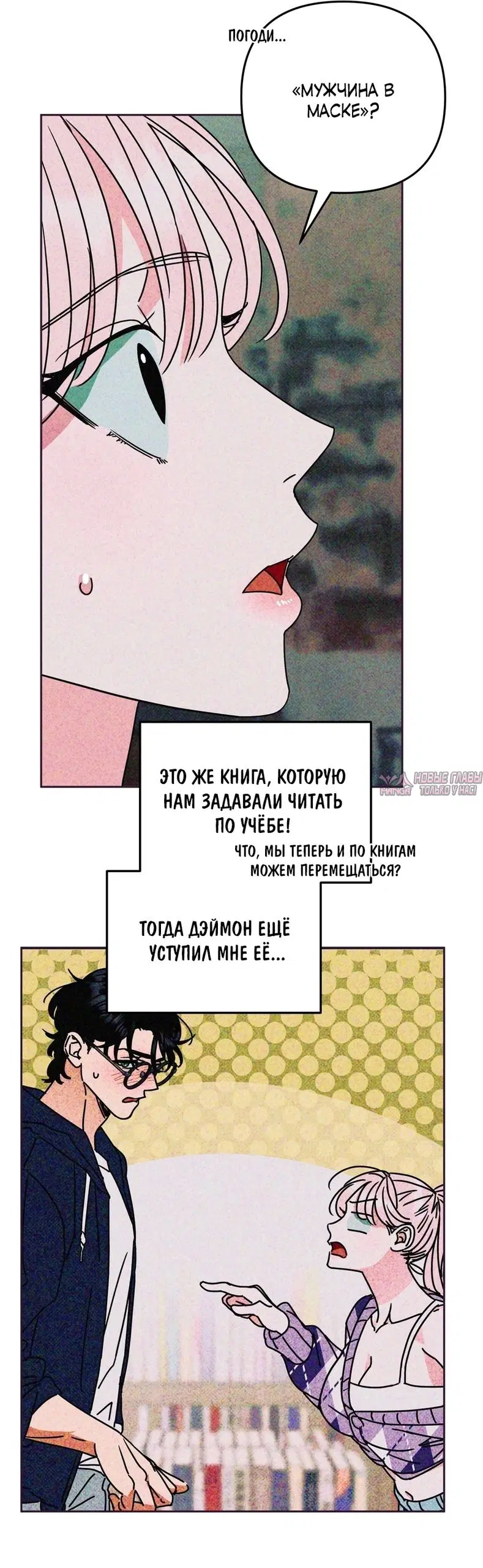 «Не ты, а твой сосед по комнате», глава 9, страница 43.000000000
