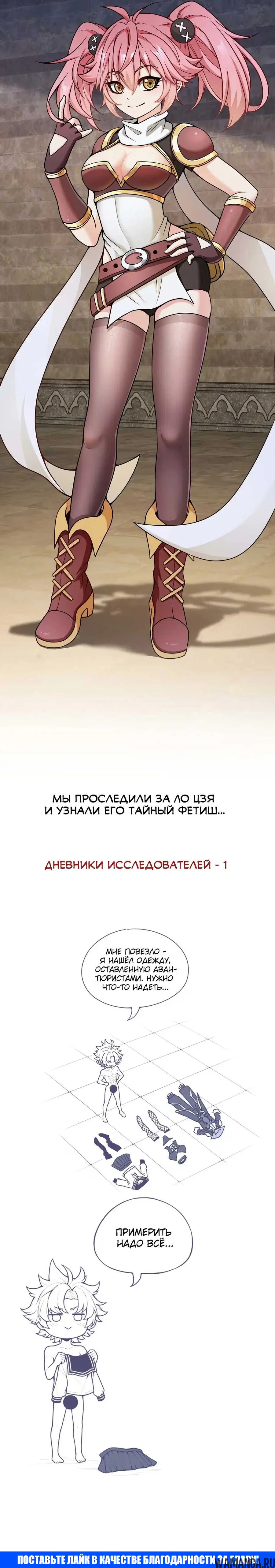 «После перерождения в мире эротических игр, всё, чего я хочу, это девушек-монстров», глава 2, страница 12.000000000