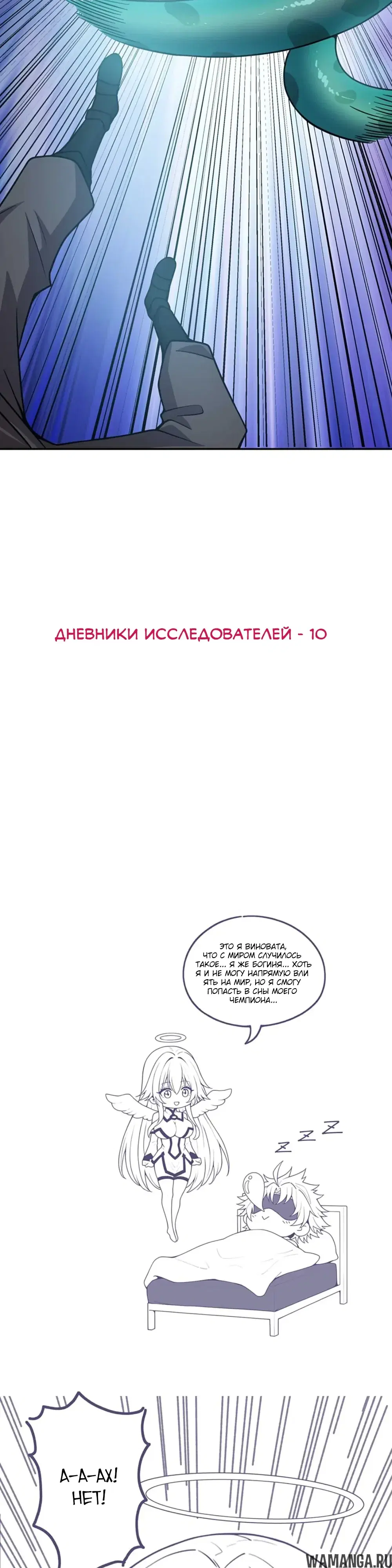 «После перерождения в мире эротических игр, всё, чего я хочу, это девушек-монстров», глава 10, страница 32.000000000