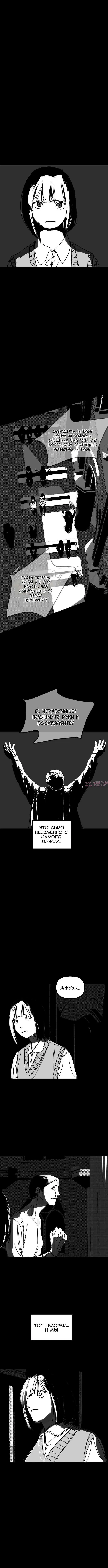 «Цветы и пепел», глава 10, страница 11.000000000