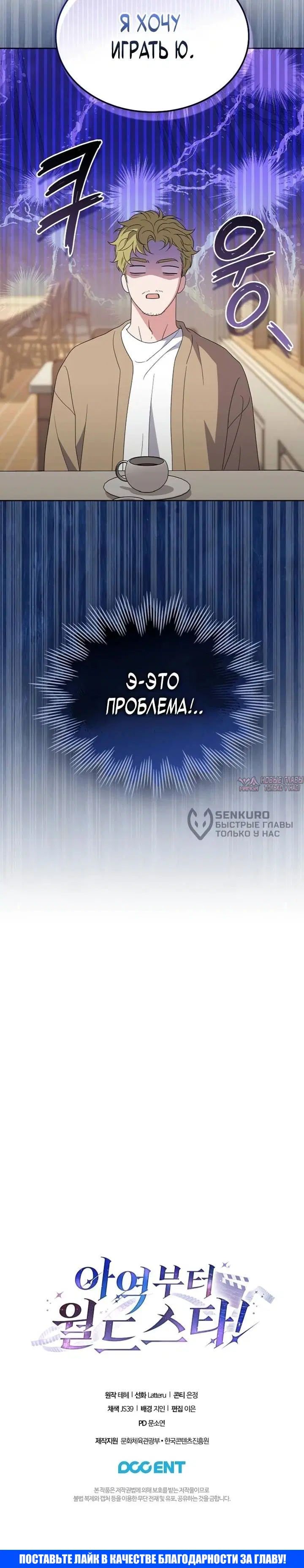 «От ребенка-актера до мировой звезды!», глава 15, страница 12.000000000