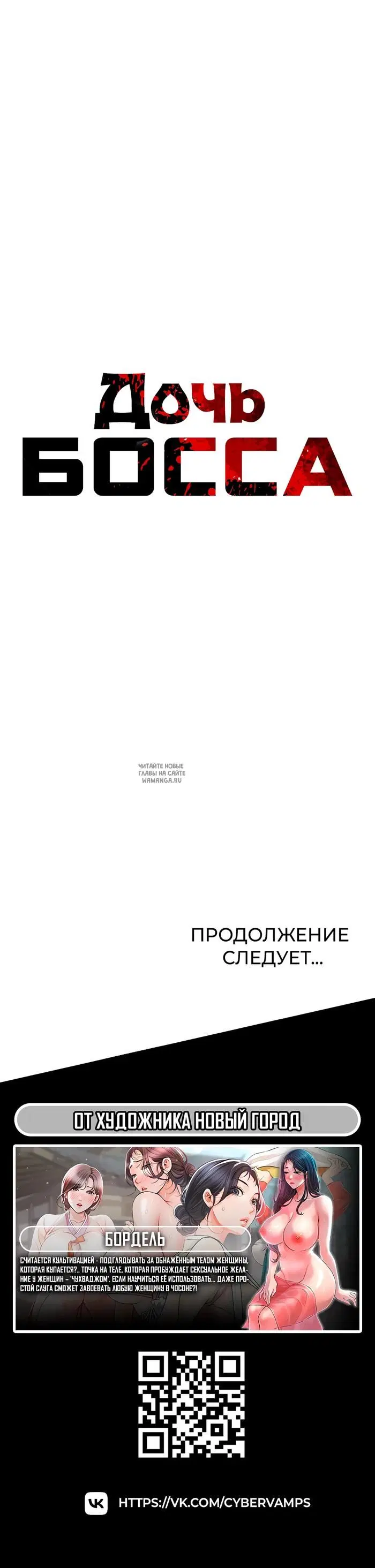 «Дочь босса», глава 1, страница 75.000000000