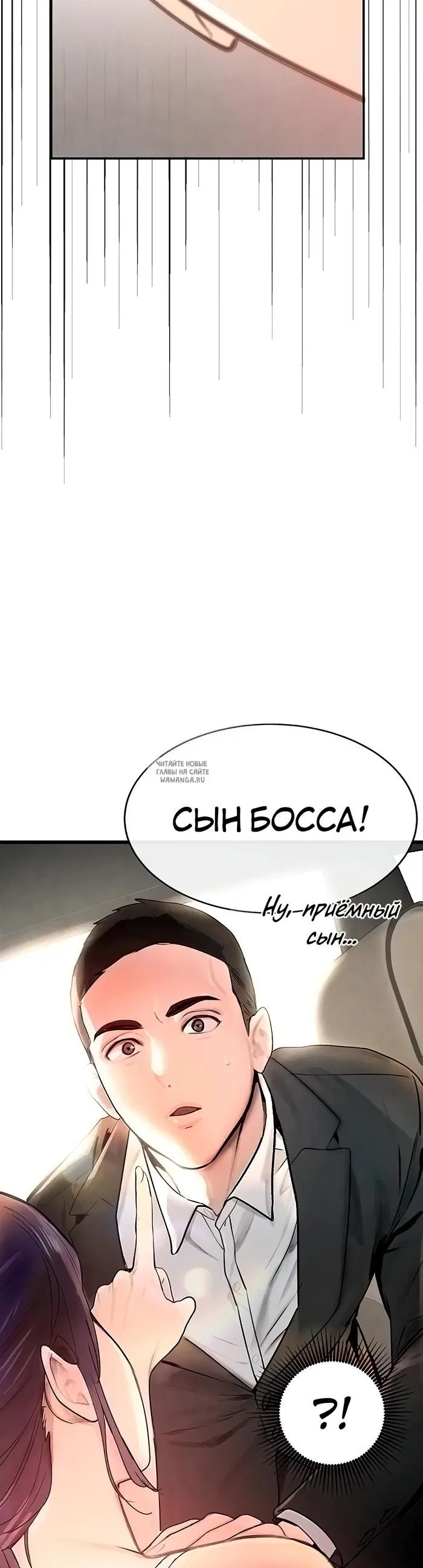 «Дочь босса», глава 1, страница 72.000000000