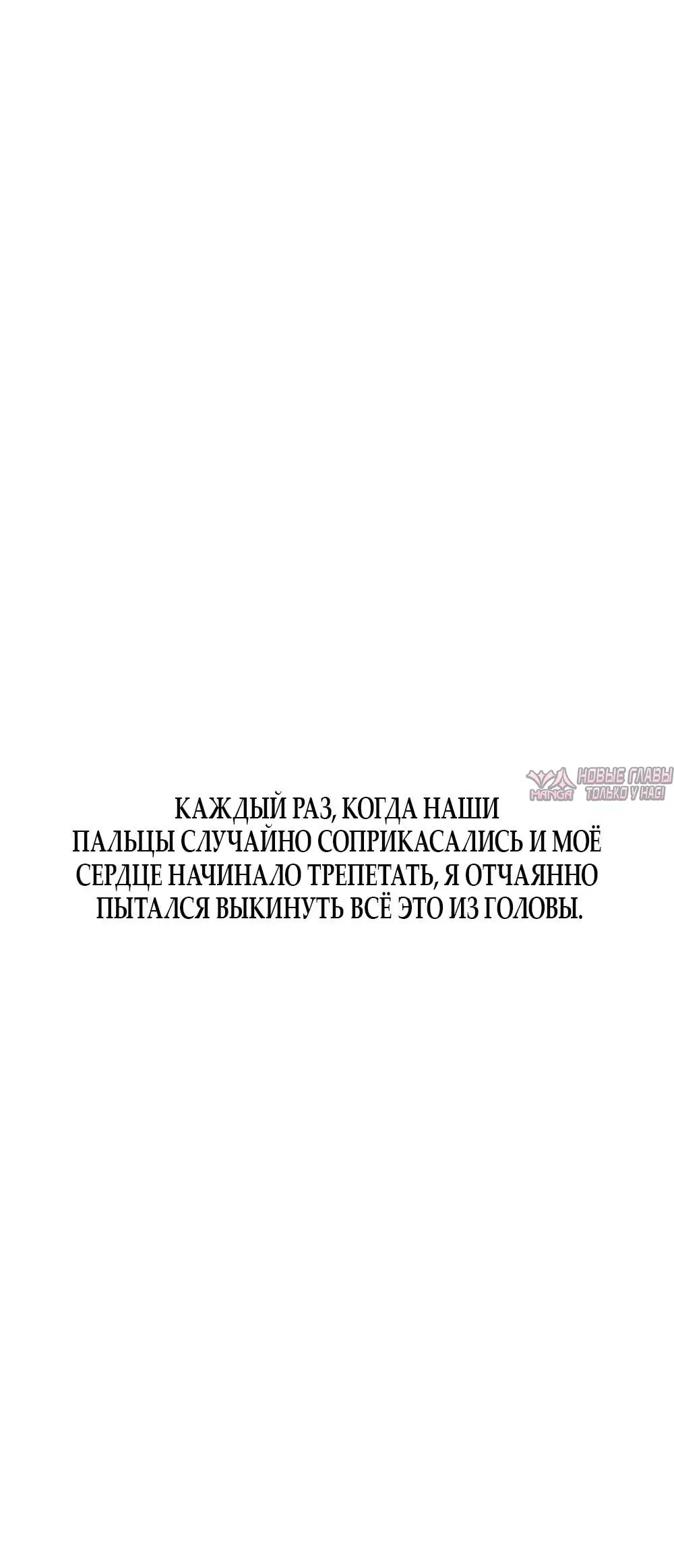 «Горячая девушка», глава 13, страница 93.000000000