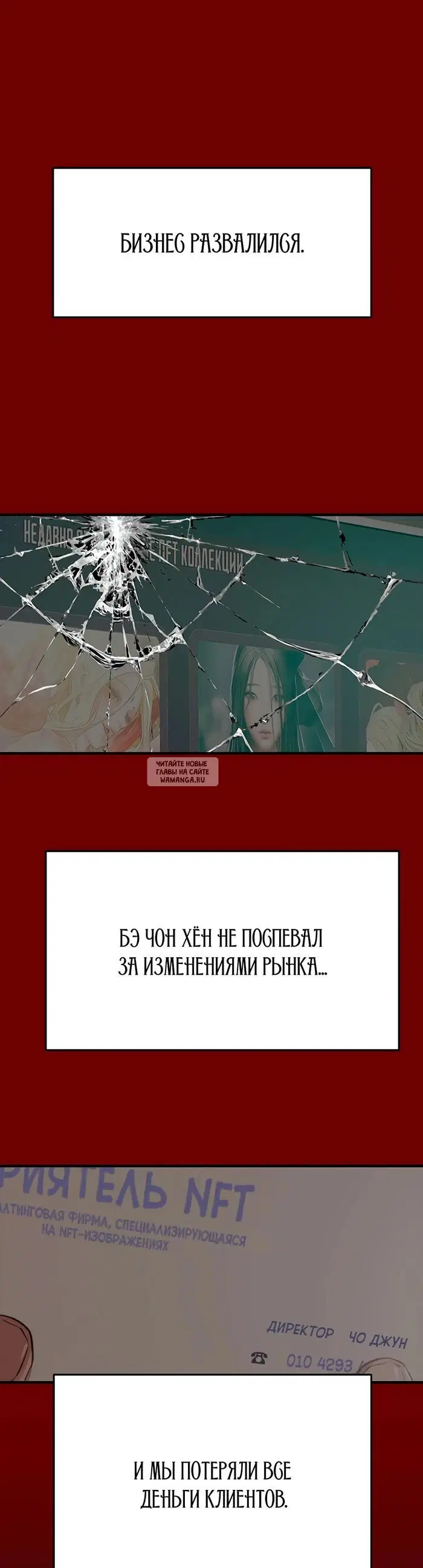 «Захватчик», глава 1, страница 13.000000000