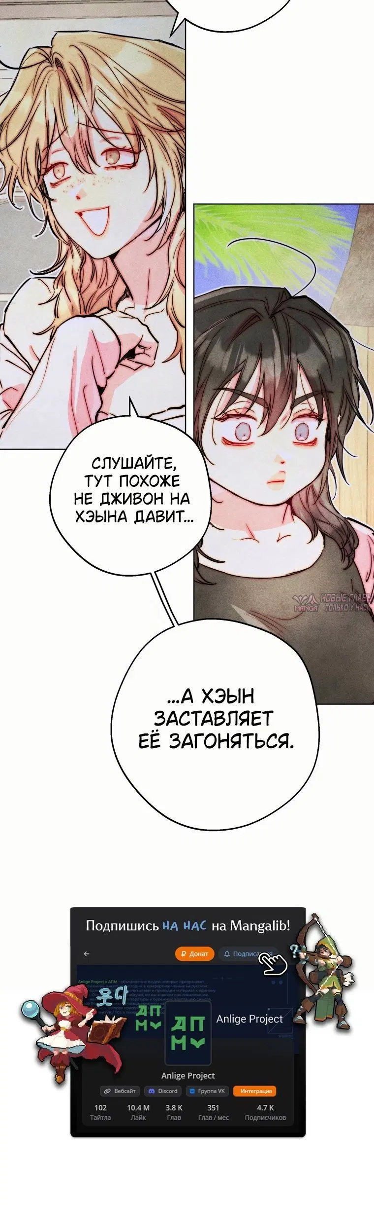 «Неудовлетворённые желания Ёнха», глава 129, страница 6.001000000