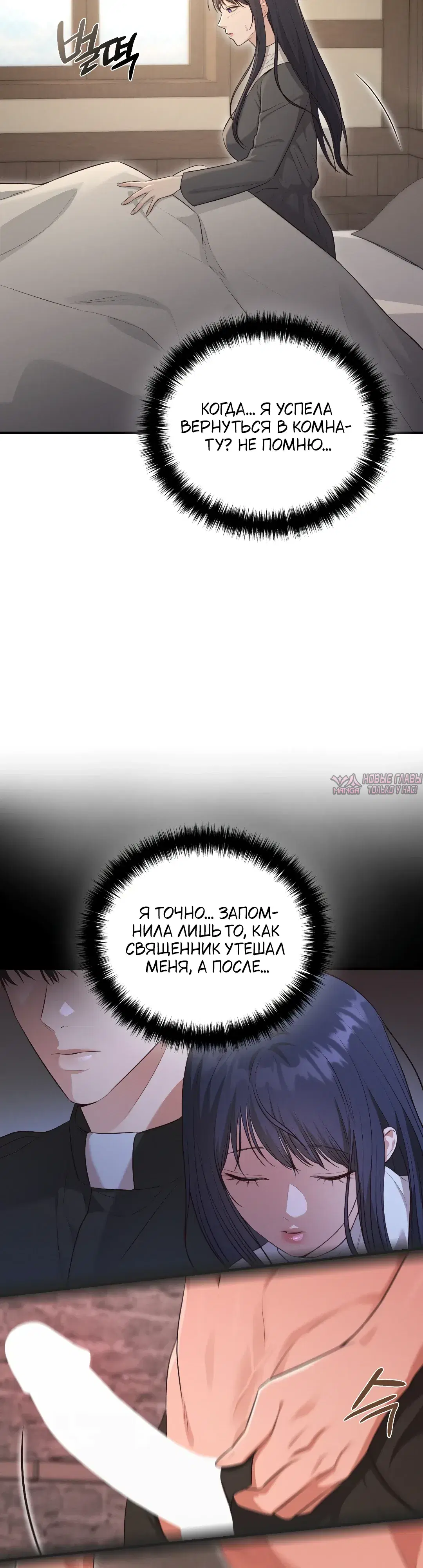 «Монахиня, ставшая сексуальной рабыней», глава 3, страница 3.000000000