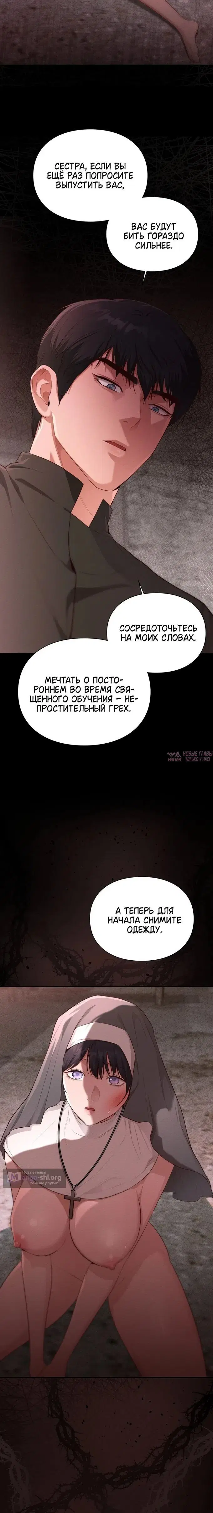 «Монахиня, ставшая сексуальной рабыней», глава 1, страница 7.001000000