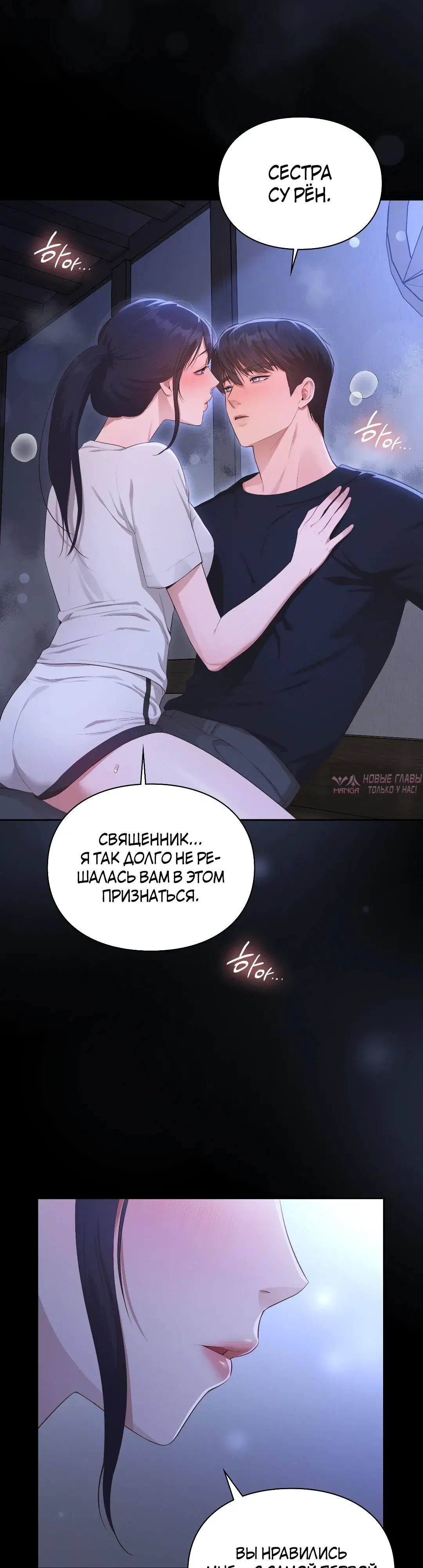 «Монахиня, ставшая сексуальной рабыней», глава 7, страница 3.000000000