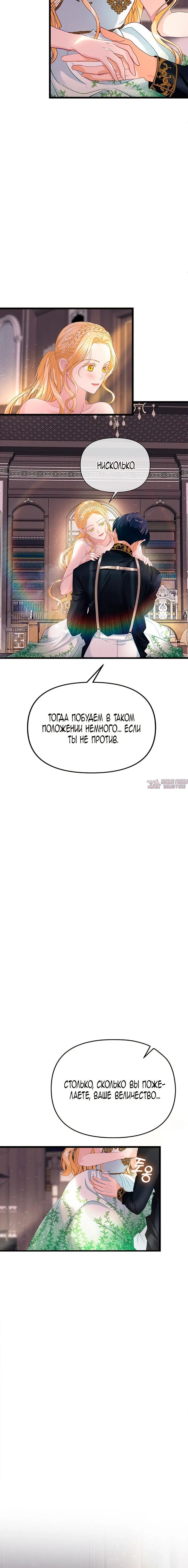 «Его Величество изменился», глава 16, страница 5.001000000