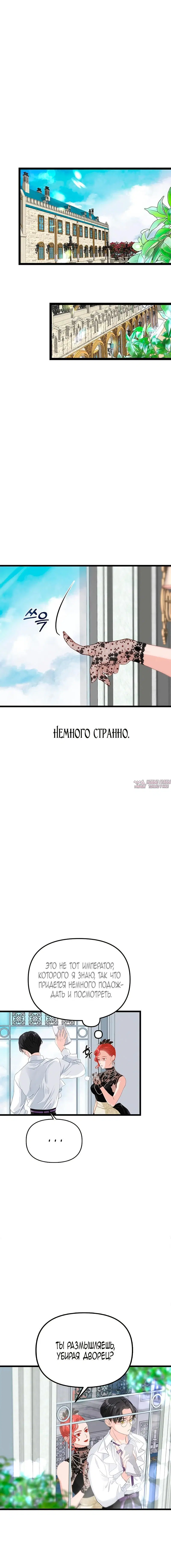 «Его Величество изменился», глава 16, страница 6.001000000