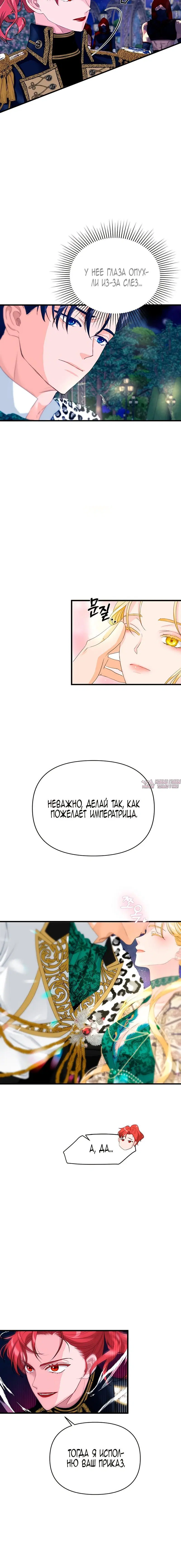 «Его Величество изменился», глава 19, страница 6.001000000