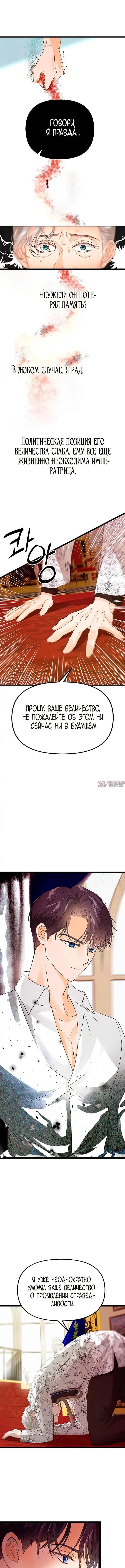 «Его Величество изменился», глава 9, страница 7.000000000