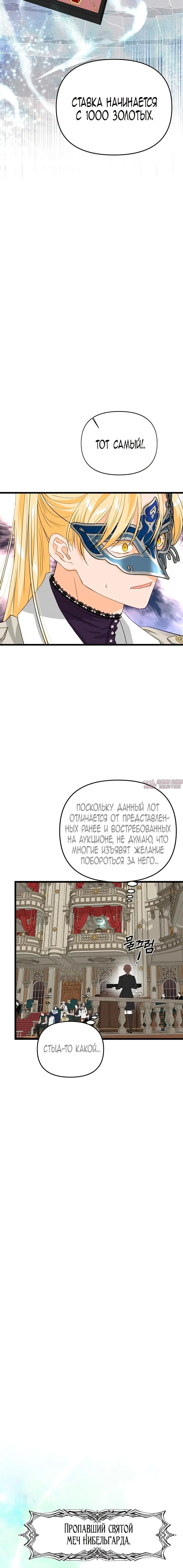 «Его Величество изменился», глава 24, страница 8.001000000