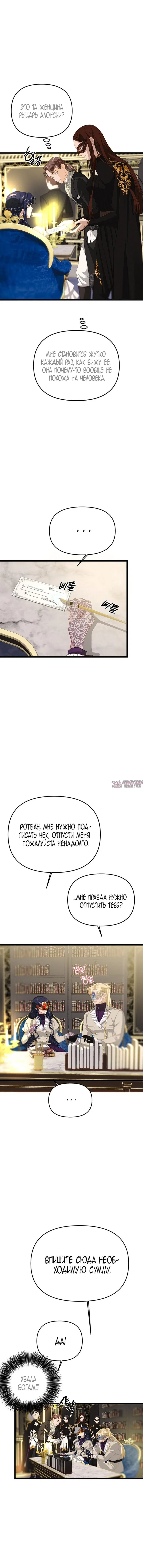 «Его Величество изменился», глава 25, страница 1.001000000