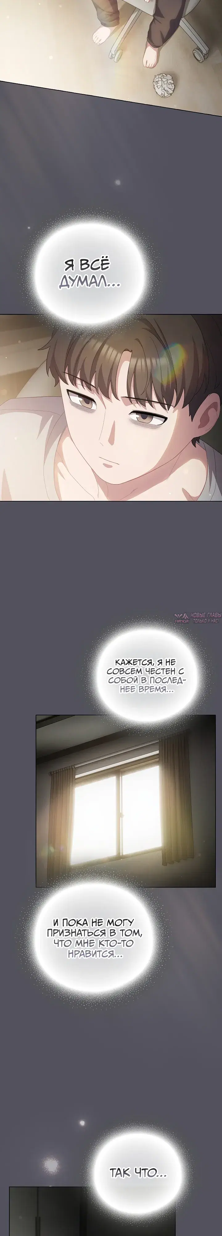 «Сведённые котом», глава 19, страница 4.000000000
