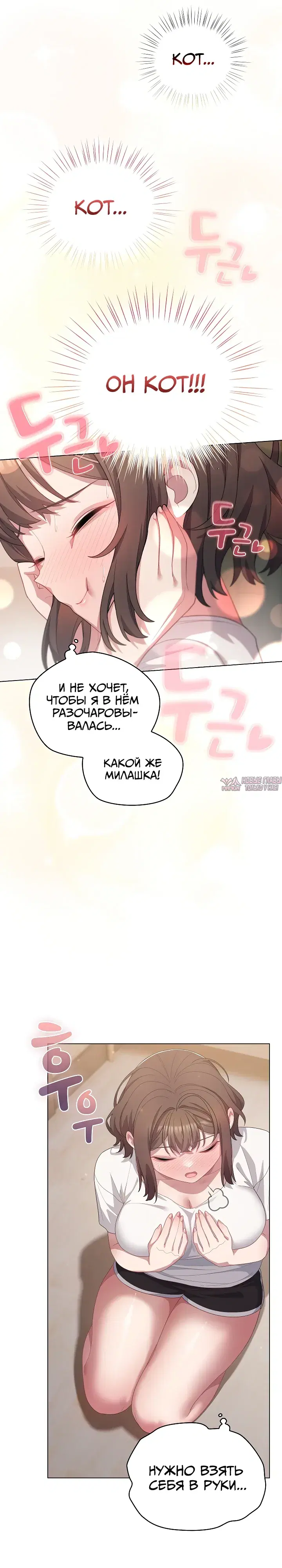 «Сведённые котом», глава 24, страница 9.000000000